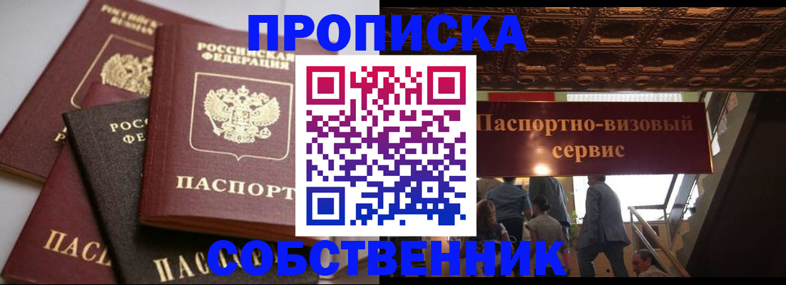 прописка законно в Чудово