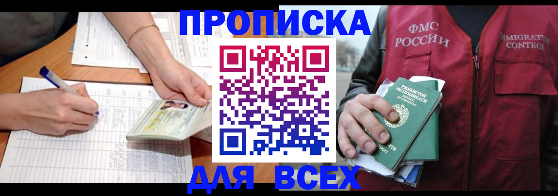 прописка для работы в Чудово