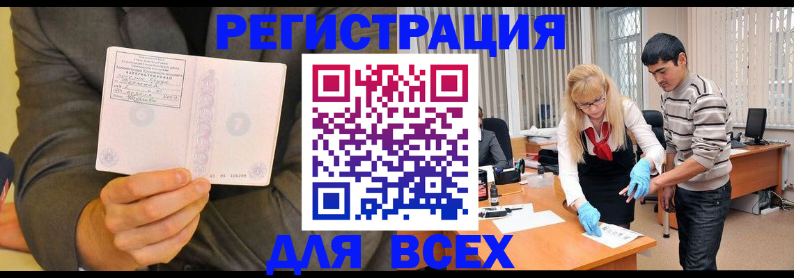 временная прописка в Чудово